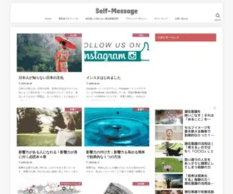 Self-Message.com(ネットビジネスで重要な) Screenshot
