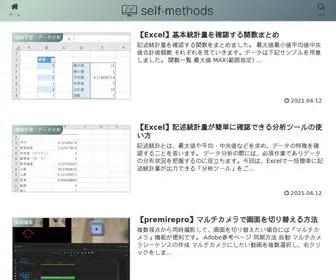 Self-Methods.com(ソフトウェアとビジネス) Screenshot