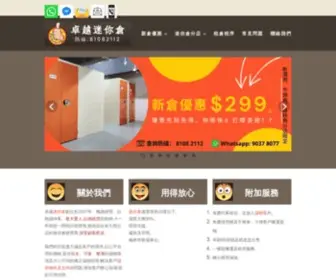 Self-Storage-HK.com(迷你倉) Screenshot