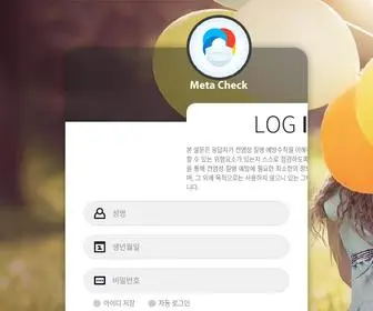 Selfcheckmetanetmplatform.co.kr(SelfCheck(자가진단) Meta Check) Screenshot