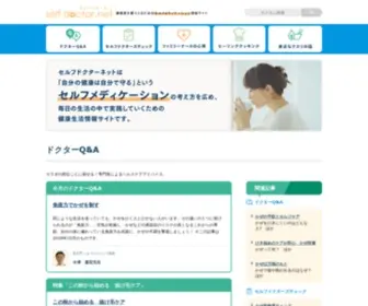 Selfdoctor.net(生活習慣病など) Screenshot