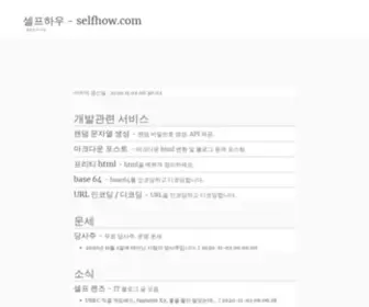 Selfhow.com(셀프하우) Screenshot