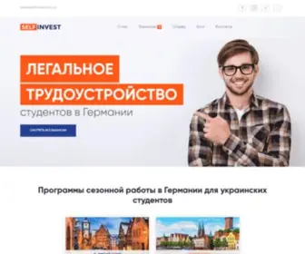 Selfinvest.com.ua(Работа в Германии для студентов Украины) Screenshot