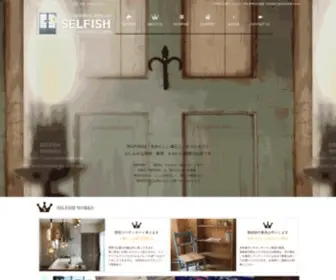 Selfish-Net.com(SELFISH（セルフィッシュ）＜カントリー家具) Screenshot