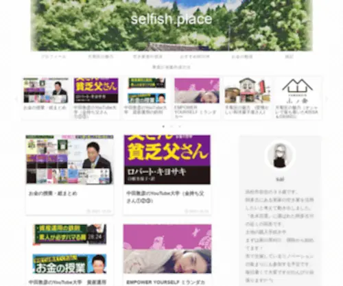 Selfish2021.com(空き家リノベーション計画) Screenshot