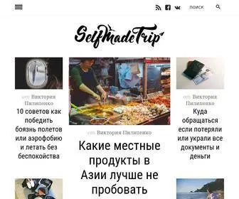 Selfmadetrip.com(Путешествия вместе с Selfmadetrip) Screenshot