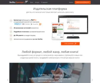Selfpub.ru(Опубликуйте свою электронную книгу бесплатно. ЛитРес) Screenshot