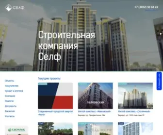 Selfstroi.ru(Застройщик) Screenshot