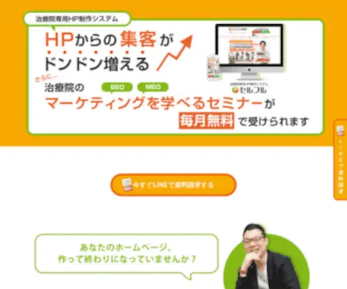 Selful.net(治療院) Screenshot