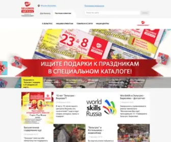 Selgros.ru(SELGROS Cash&Carry) Screenshot