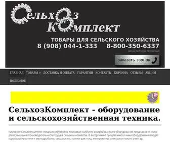 Selhozkomplekt.ru(СельхозКомплект) Screenshot