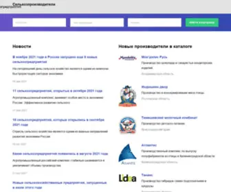 Selhozproizvoditeli.ru(Сельскохозяйственные предприятия) Screenshot