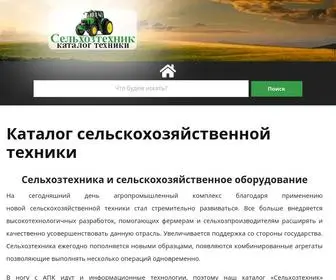 Selhoztehnik.com(Сельхозтехника) Screenshot