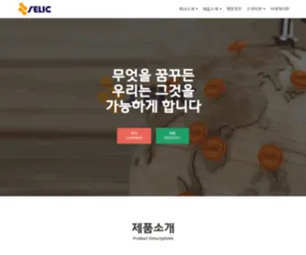 Selic.co.kr(셀릭(SELIC)) Screenshot