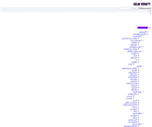 Selinbeauty.ir(گالری آرایشی و بهداشتی سلین) Screenshot