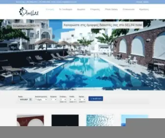 Selini-Hotel.com(Selini Hotel) Screenshot