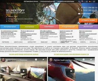 Seliverstoff.ru(Студия 2D и 3D графики и анимации в Москве) Screenshot
