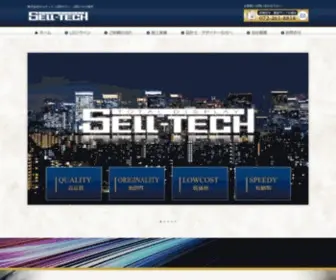 Sell-Tech.co.jp(LEDパネル製作会社) Screenshot