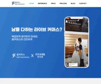 Sellcommerce.kr(네이버쇼핑라이브) Screenshot