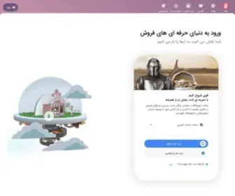 Selldone.ir(سلدان) Screenshot