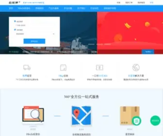 Sellerfba.com(赴彼岸国际物流) Screenshot