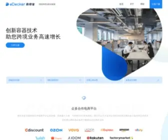 Selleros.cn(易得客eDecker) Screenshot