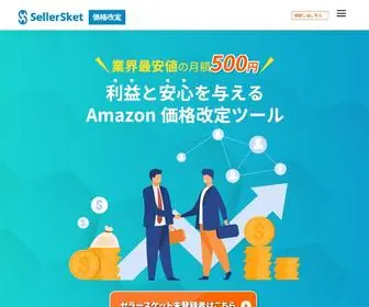 Sellersket-Price.com(SellerSket価格改定) Screenshot