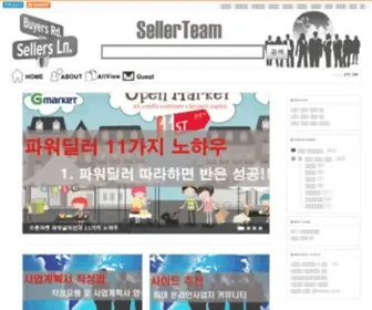 Sellerteam.co.kr(셀클럽) Screenshot