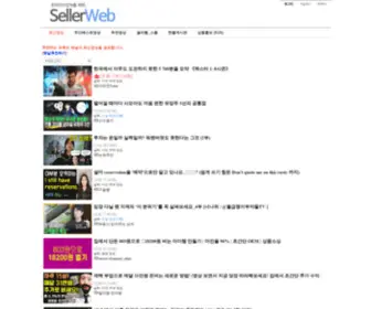 Sellerweb.co.kr(최신영상) Screenshot