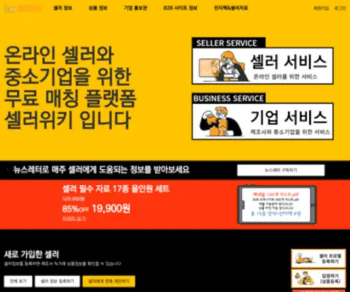 Sellerwiki.co.kr(셀러위키) Screenshot