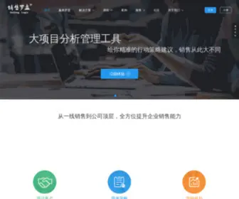Sellinglogic.cn(销售罗盘) Screenshot