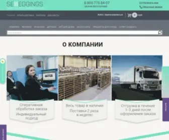 Sellleggings.ru(Оптовый) Screenshot