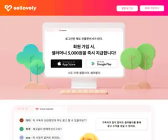 Sellovely.com(셀러블리) Screenshot