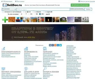 Sellsee.ru(Бесплатная) Screenshot