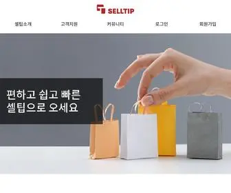 Selltip.co.kr(오픈마켓관리 솔루션 셀팁(SELLTIP)) Screenshot