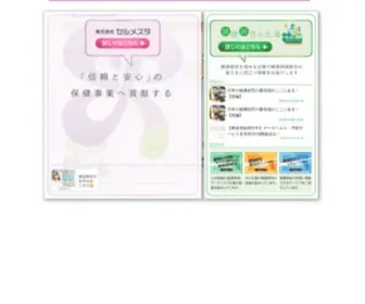 Selmesta.com(株式会社セルメスタ) Screenshot