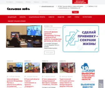 Selnow.ru(Новости Каменского района сегодня) Screenshot
