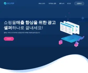 Selper.co.kr(셀퍼(SELPER)) Screenshot