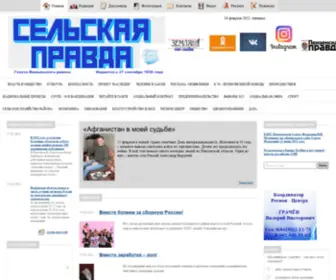 Selpravda.ru(Сельская правда) Screenshot