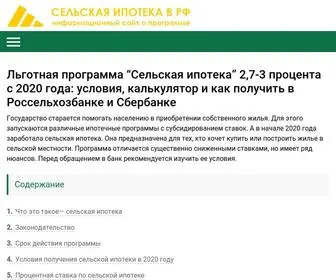 Selskaya-Ipoteka.com(Сельская ипотека с 2020 года) Screenshot