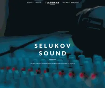 Selukovsound.kz(Музыка для Вашего выступления) Screenshot