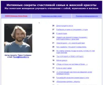 Selyodkin.ru(РџР°РІРµР» РЎРµР»С‘РґРєРёРЅ) Screenshot