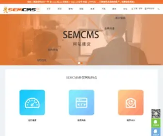 Sem-CMS.com(SemCms外贸网站管理系统网) Screenshot