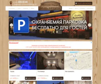 Sem-Patniz.ru(Сауна) Screenshot