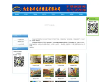 Sem-Star.com(北京金兴滑梯厂家) Screenshot