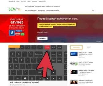 Sem-Tem.ru(Полезные советы по решению проблем) Screenshot