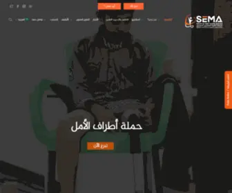 Sema-SY.org(Syrian Expatriate Medical Association SEMA) Screenshot