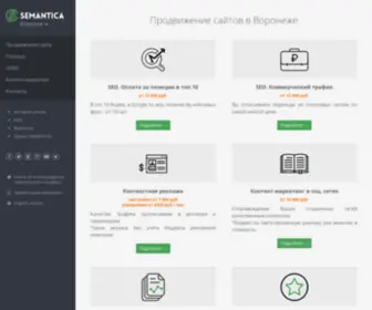 Semantica-VRN.ru(Раскрутка сайтов в Воронеже) Screenshot