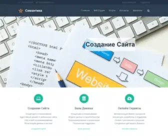 Semantica.ru(Веб) Screenshot