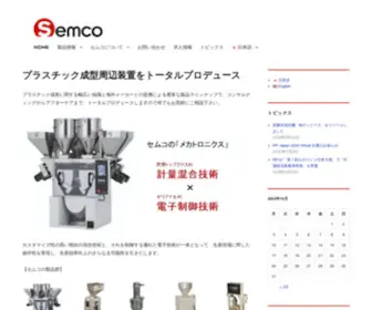 Semco.jp(Semco) Screenshot